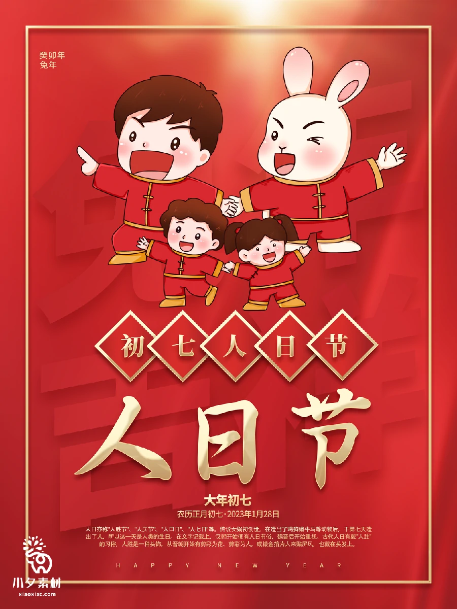 2023兔年新年传统节日年俗过年拜年习俗节气系列海报PSD设计素材【193】